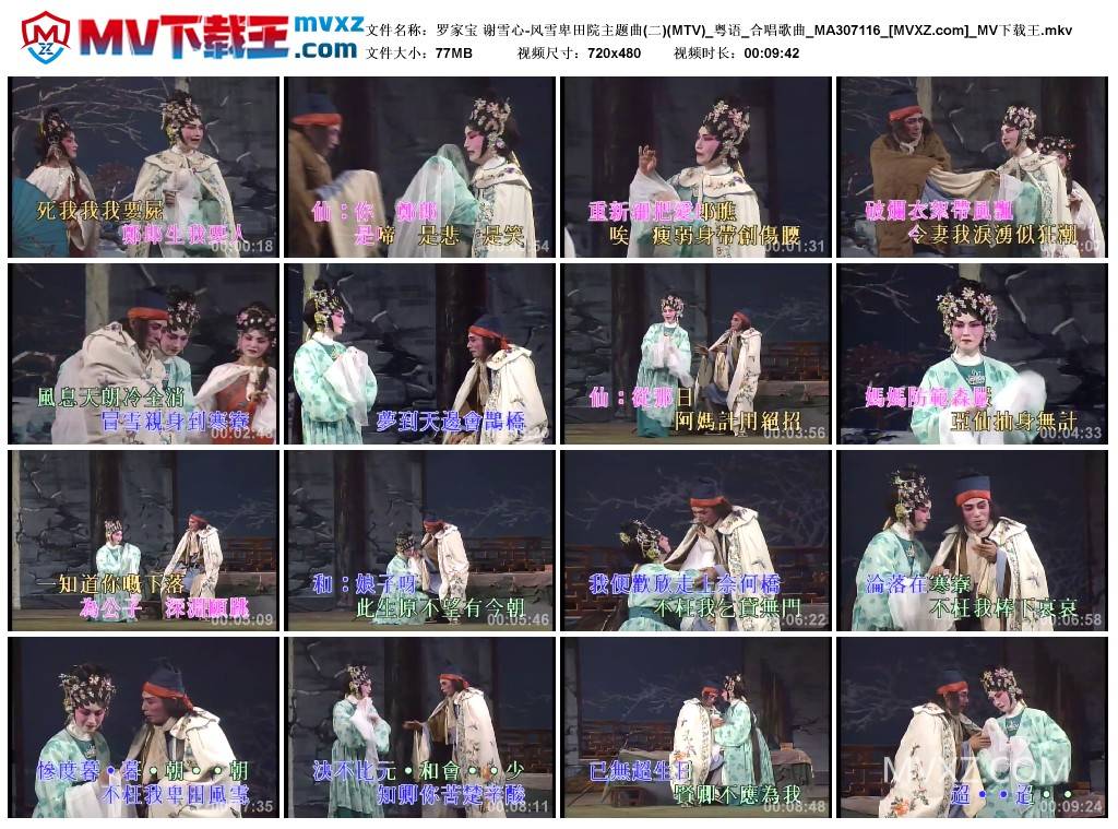 罗家宝 谢雪心-风雪卑田院主题曲(二)(MTV)_粤语_合唱歌曲_MA307116